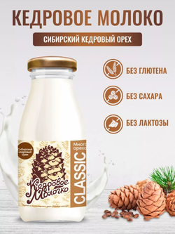 Напиток на основе кедрового ореха "Кедровое молочко", 200 мл, молоко растительное