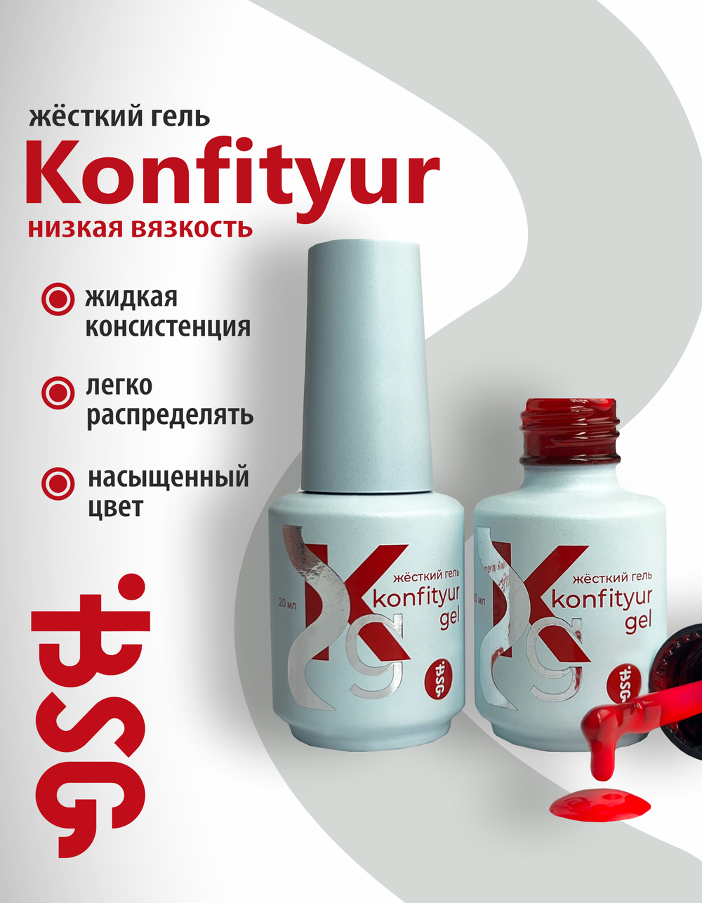BSG Жёсткий гель в бутылке Konfityur №07 НИЗКАЯ ВЯЗКОСТЬ (20 мл)