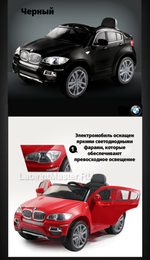 Детский электромобиль "BMW X6" 12V, черный