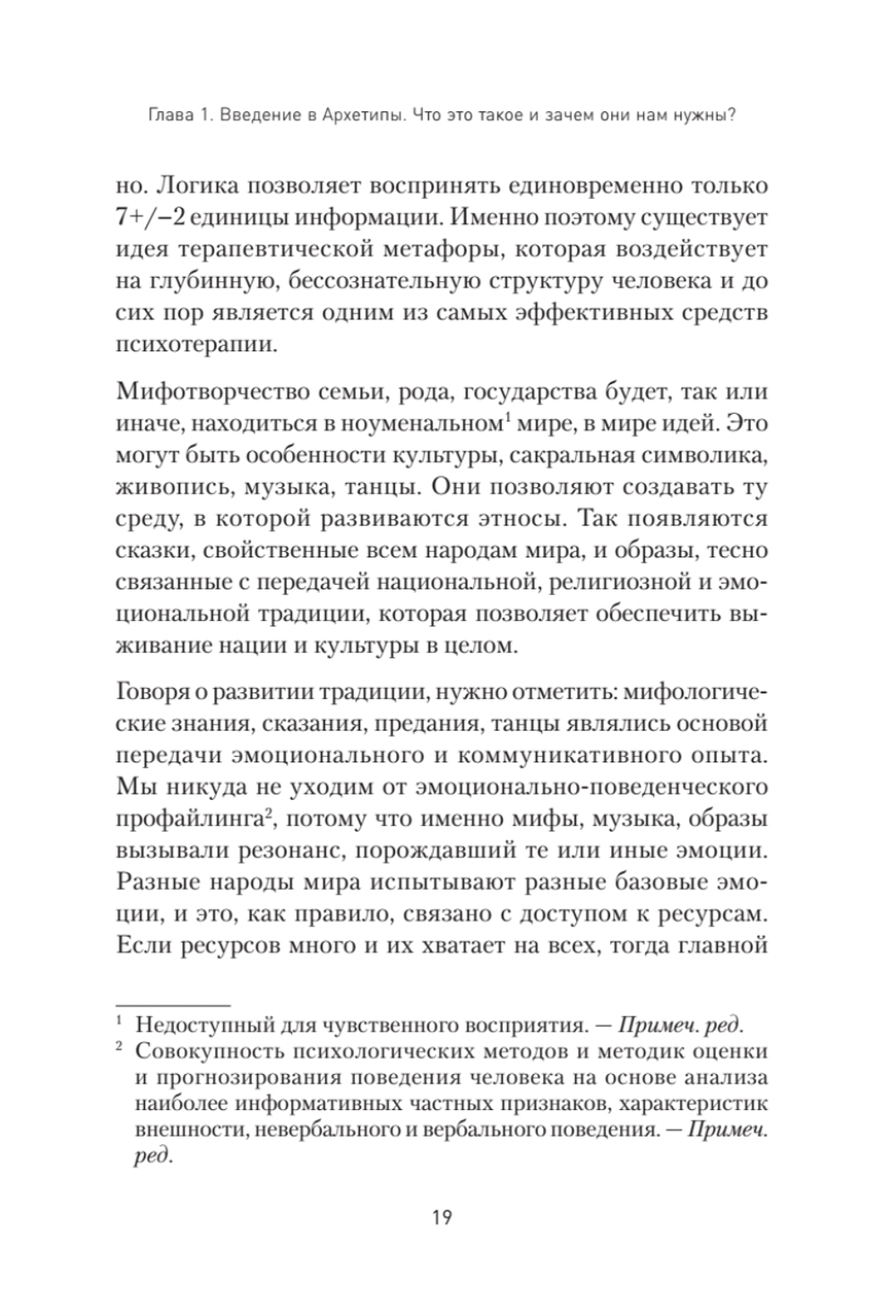 Архетипы. Как понять себя и окружающих Структура личности в жизни, бизнесе, переговорах и брендинге