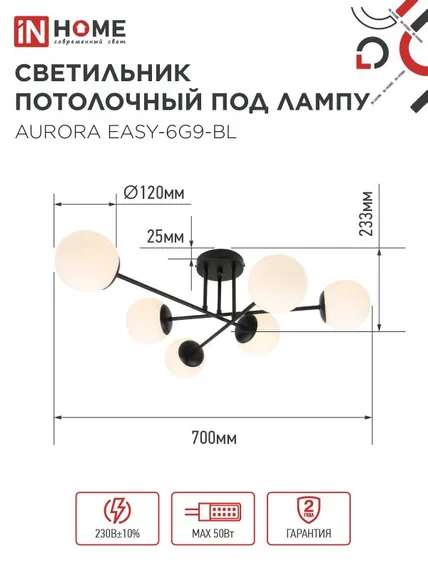 Люстра под лампу AURORA EASY-6G9-BL 6хG9 матовые плафоны, черный корпус IN HOME