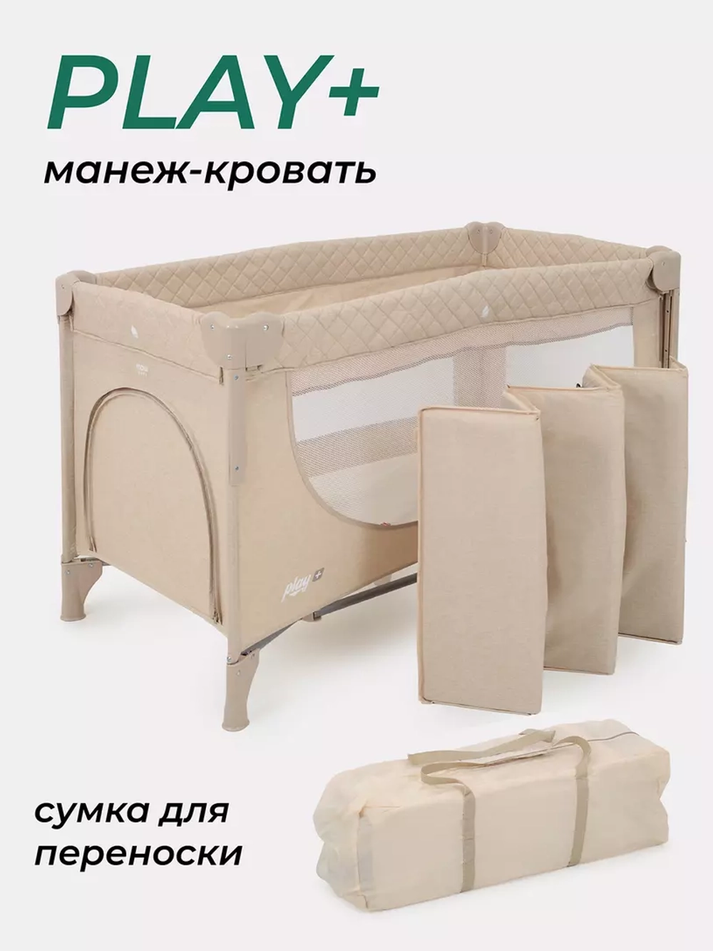 Манеж детский MOWBaby "PLAY PLUS" арт.RP102 beige