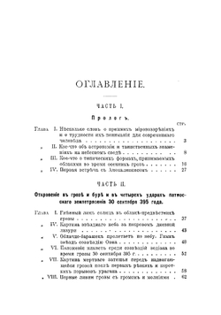 Откровение в грозе и буре. История возникновения Апокалипсиса | Морозов Николай Александрович