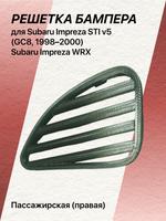 Решетка бампера для Subaru Impreza STI v5 левая (водительская)