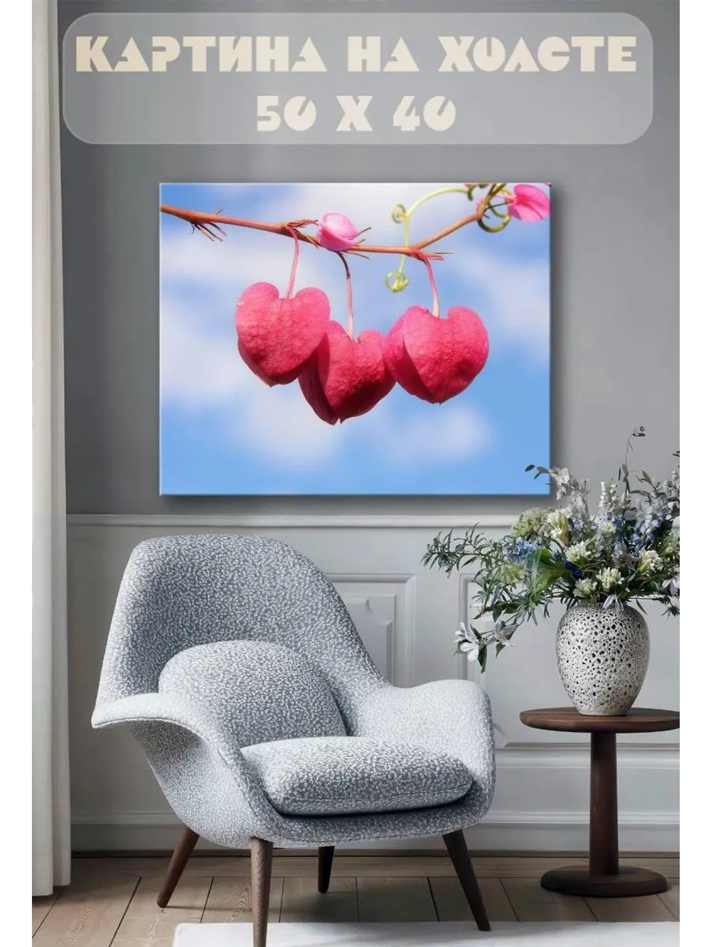 Картина на стену 40 X 50 Сердце цветок