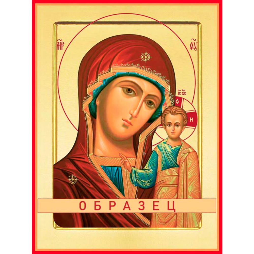 Казанская икона Божией Матери БМ-48 (бм/К/2/4)