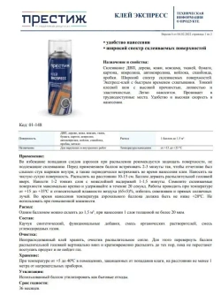 Клей аэрозольный экспресс ПРЕСТИЖ 425 МЛ