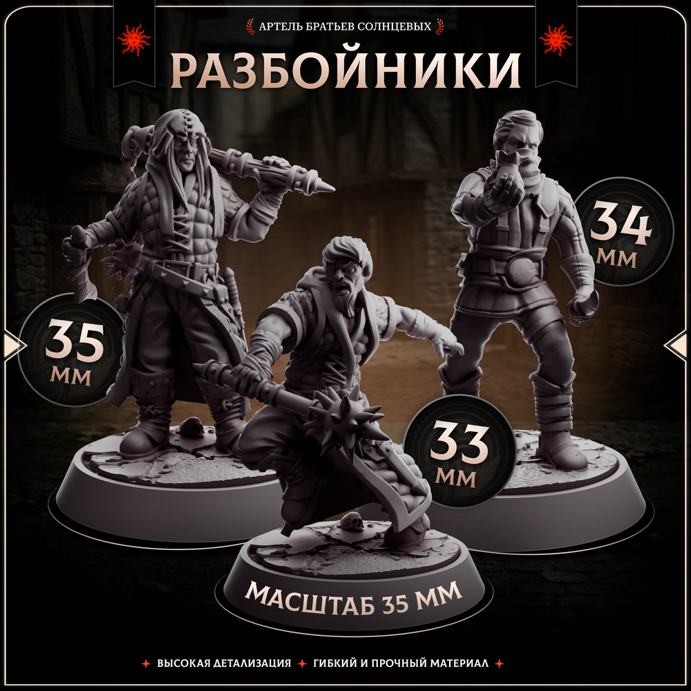 Разбойники — Набор 10 фигурок