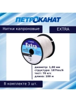 Нитки капроновые (полиамидные) Петроканат Extra, 50 г. 187tex*6 (1,80 мм), 40 м, белые, в комплекте 3 шт