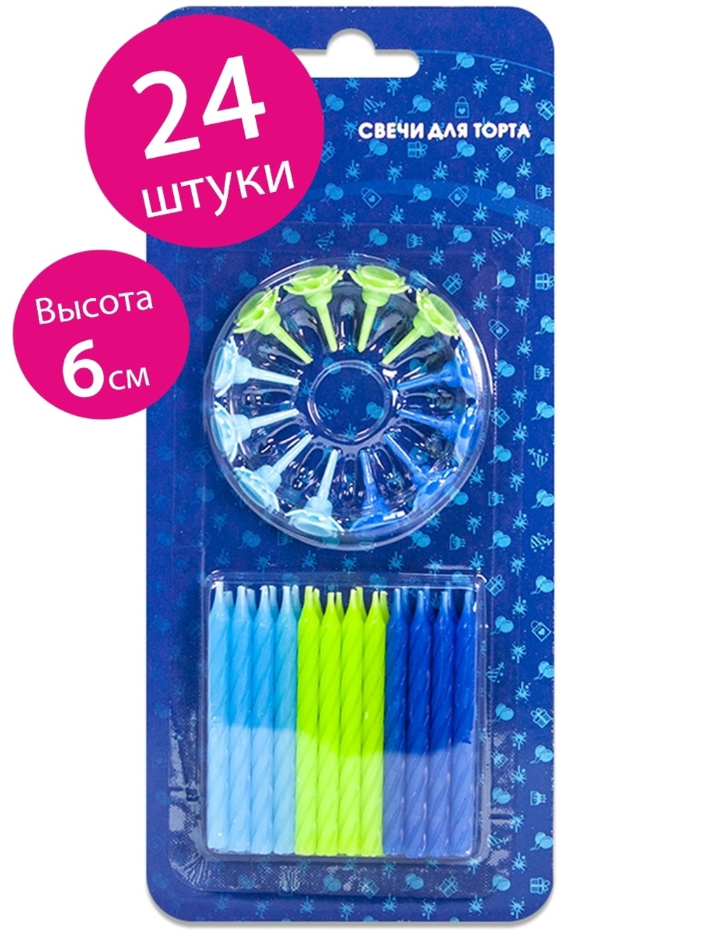 Свечи для торта голубой/синий/зеленый, 6 см, 24 шт