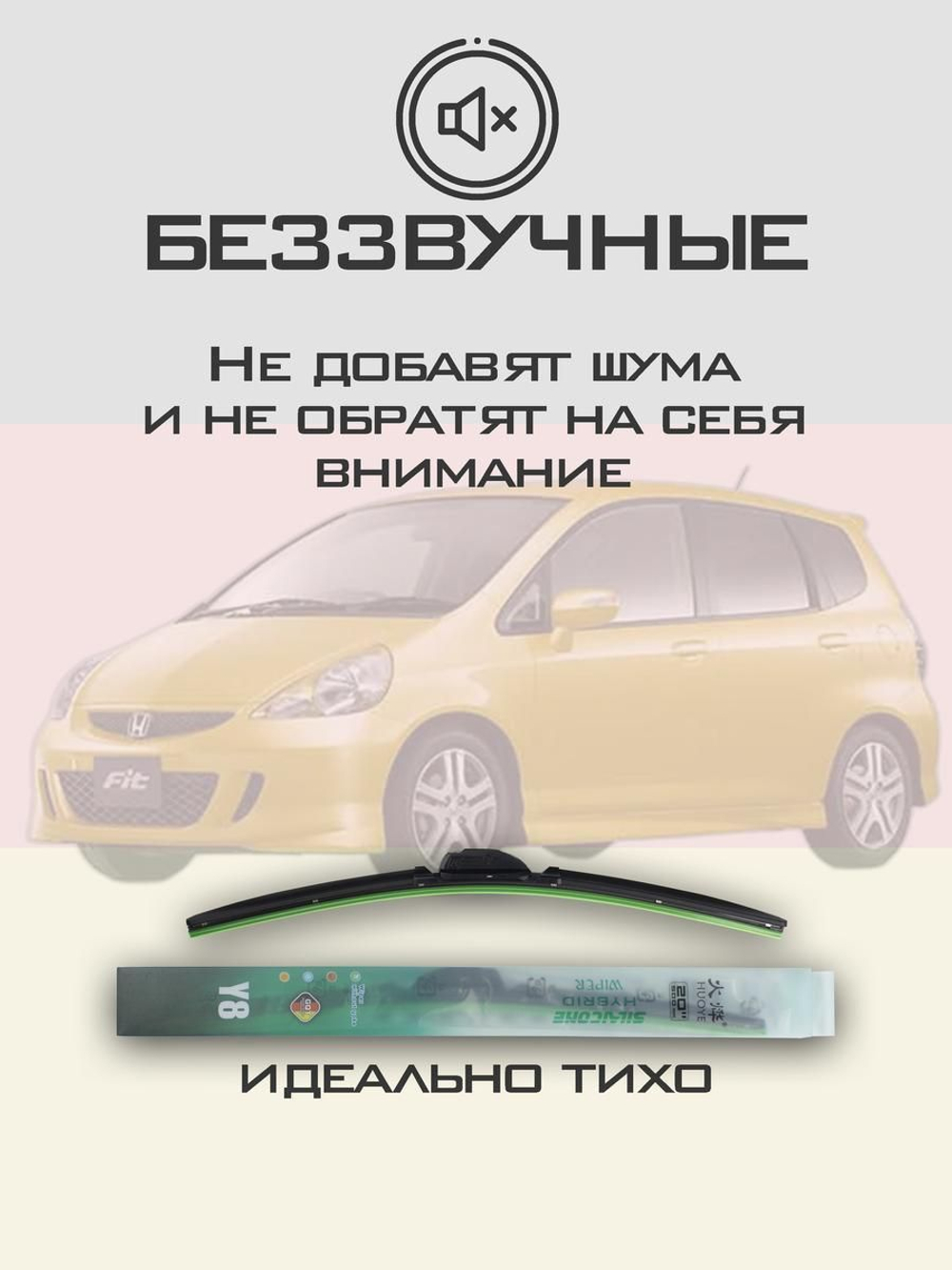 Щетки стеклоочистителя HUOYE Y8 525/350 мм на Honda Fit | Hook/J-Hook