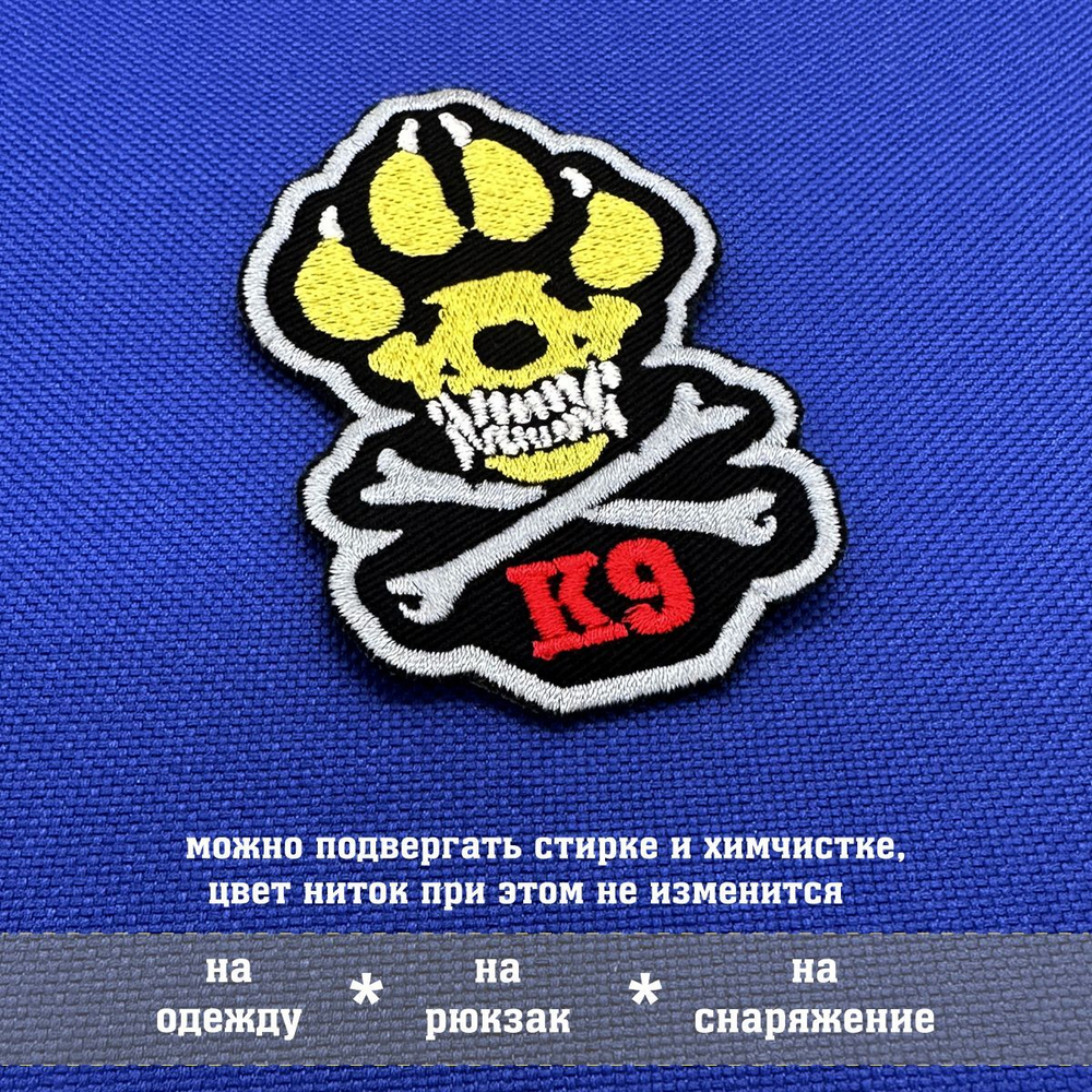 Нашивка К9 Собачья работа 7х4 см с комплектом липучек