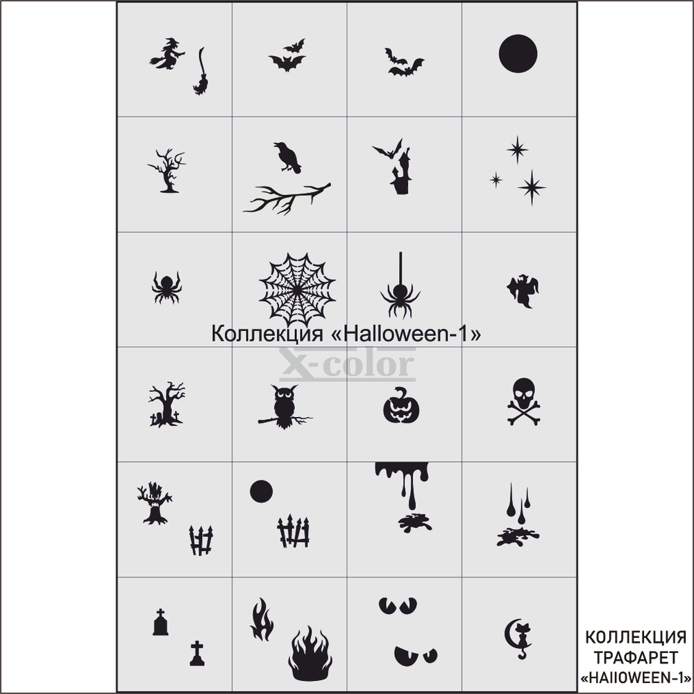 Коллекция №9-Halloween 1