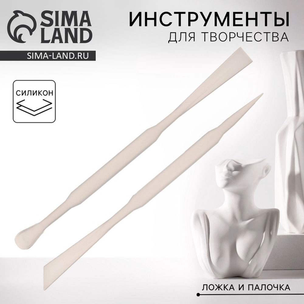 Набор инструментов для творчества, силиконовая ложка и палочка, Сима Ленд