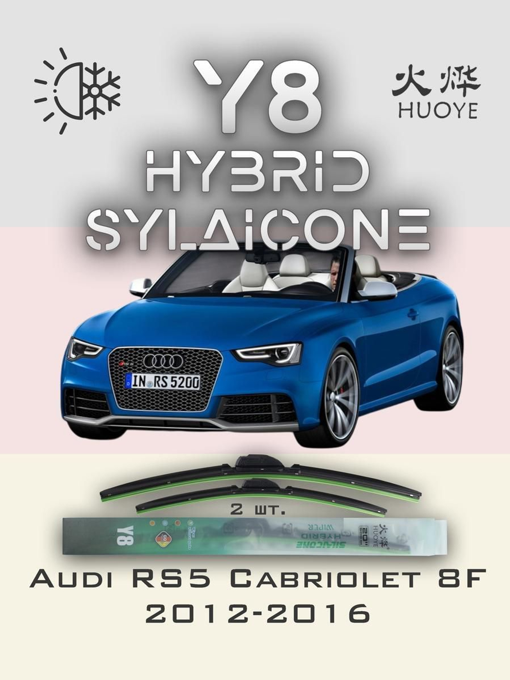 Щетки стеклоочистителя HUOYE Y8 600/525 мм на Audi RS5Cabriolet | Push button