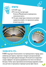 Время играть. Викторина чемпионов. Москва