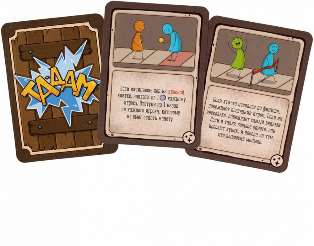 Большая бродилка. На пути к трону желаний