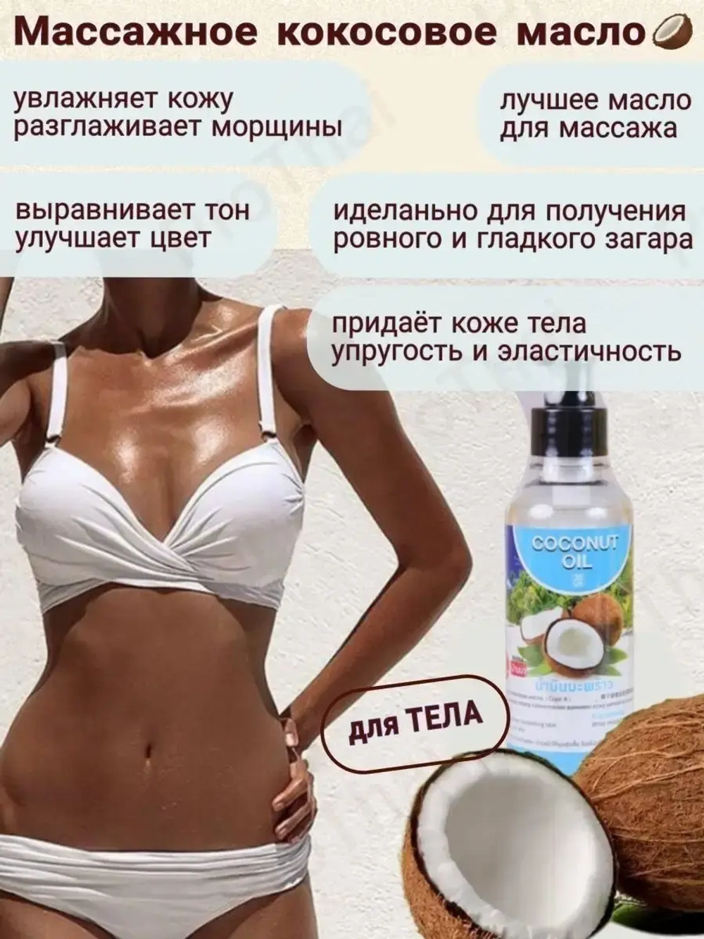 Тайское масло кокоса для тела массажное 450 мл