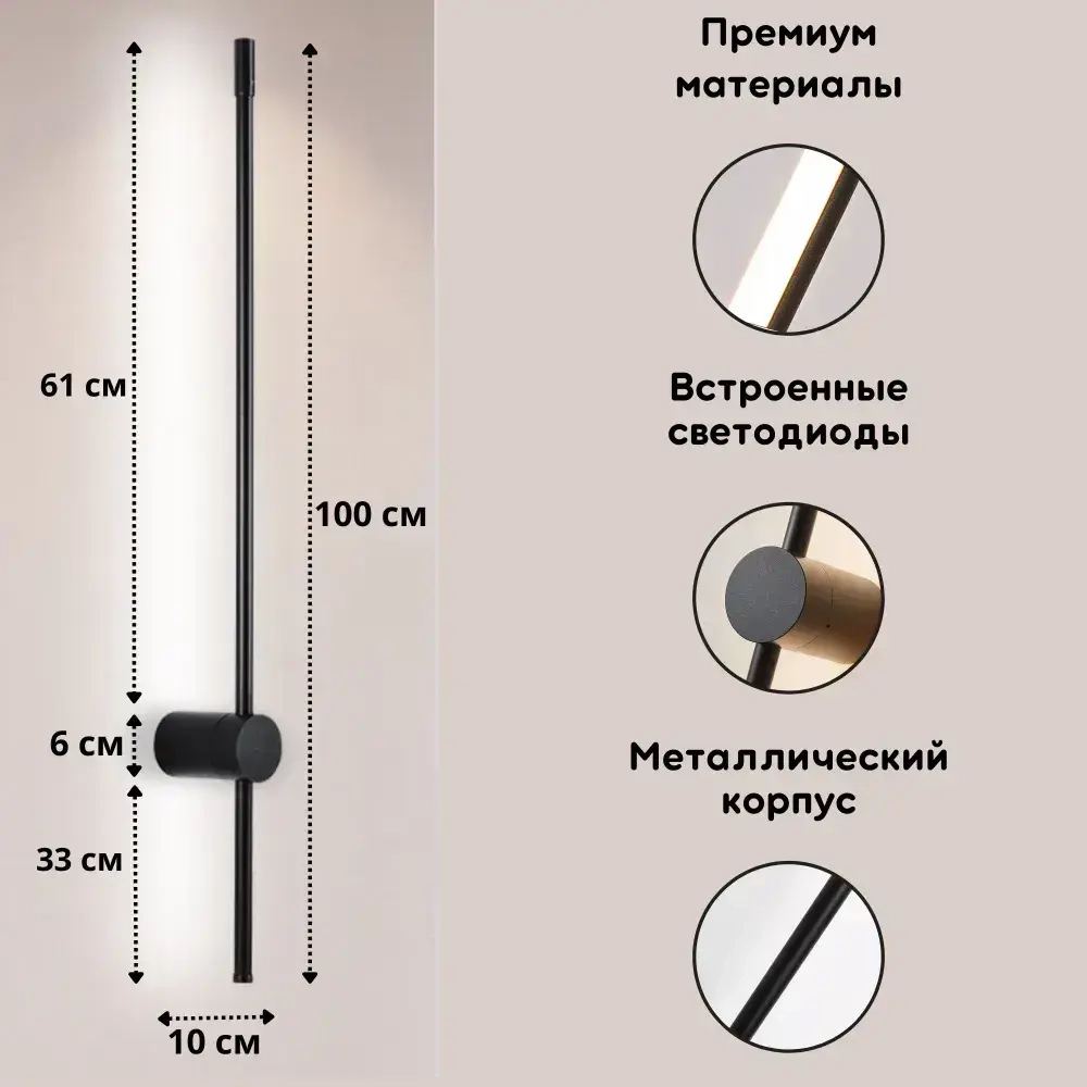 Светильник настенный светодиодный линейный 20 Вт, 4000 К, 100 см, черный