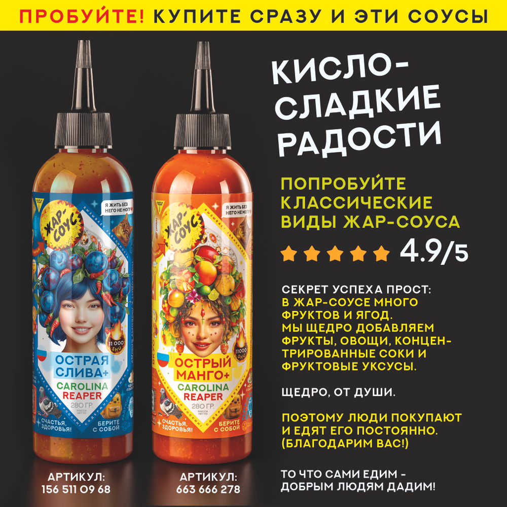 Жар-соус Острая КЛЮКВА 280 г