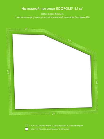 Сатиновый натяжной потолок 5.1 м2