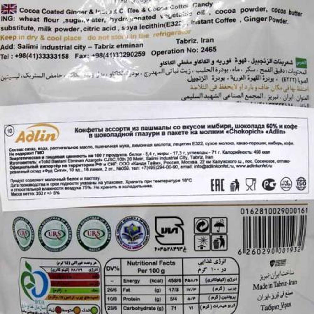 Пишмание Adlin со Вкусом имбиря, какао и кофе в шоколадной глазури 350 г