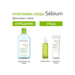 Bioderma Sebium H2O Мицеллярная вода, 500 мл