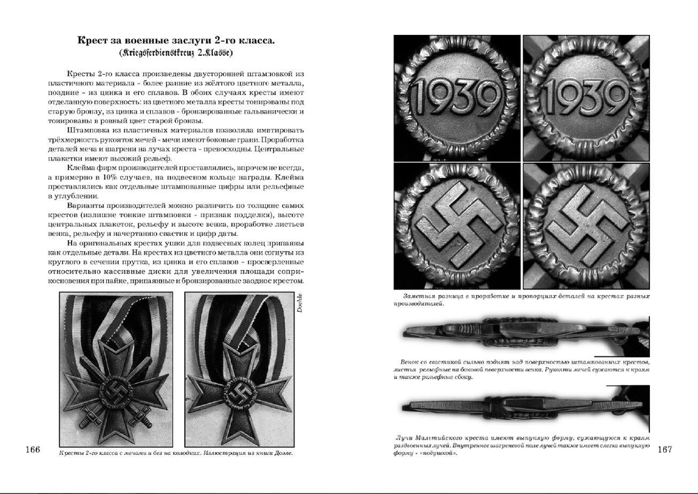 Ульянов В. Б. Каталог Государственные награды фашистской Германии. М., Русская перспектива, 2014 г.
