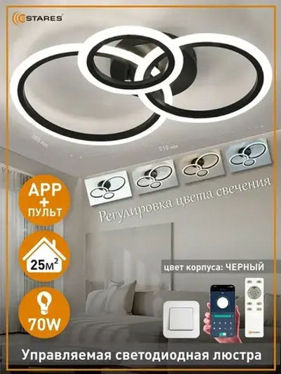 ESTARES Люстра, LED, 70 Вт