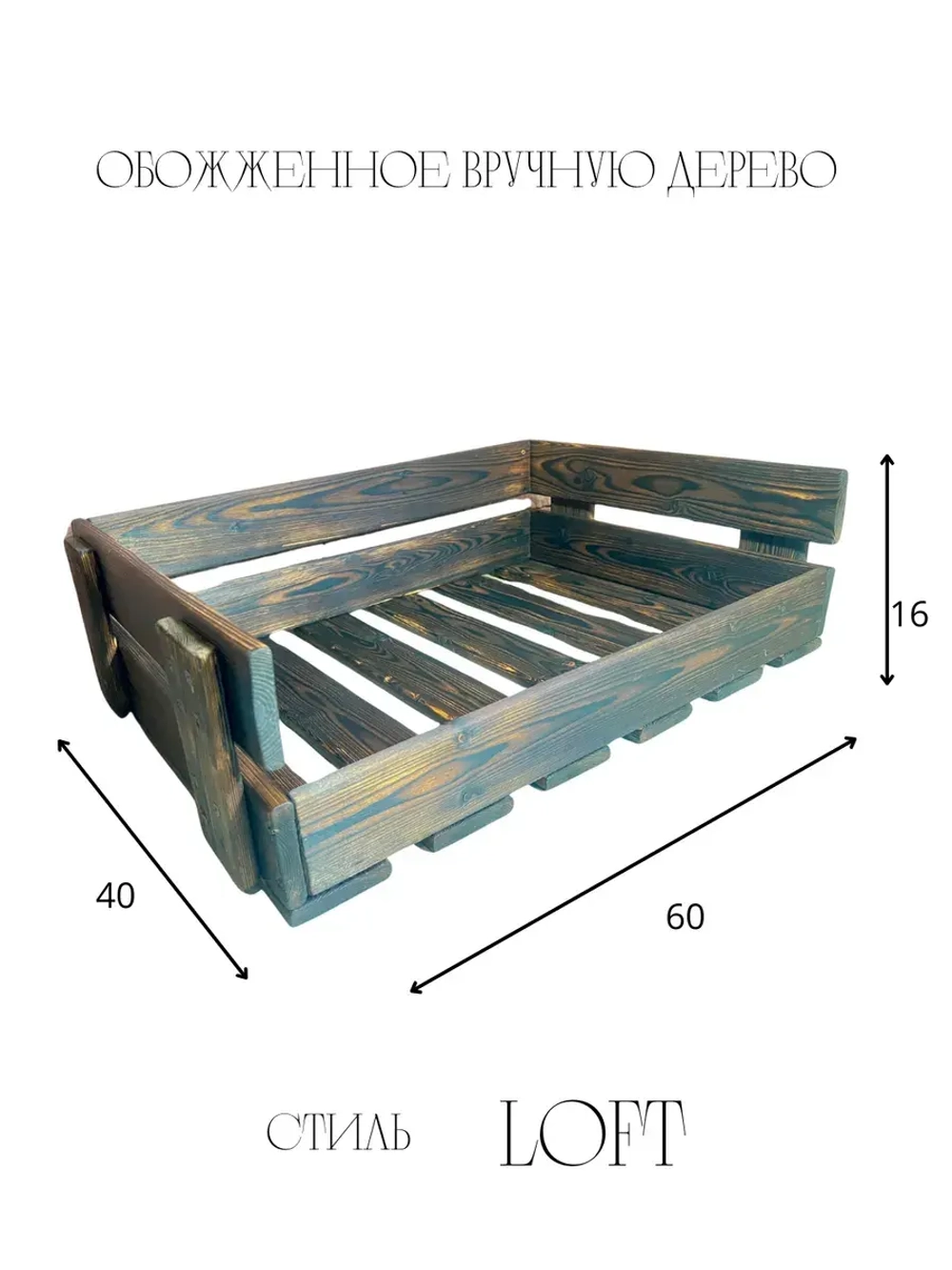 Лежанка деревянная лофт