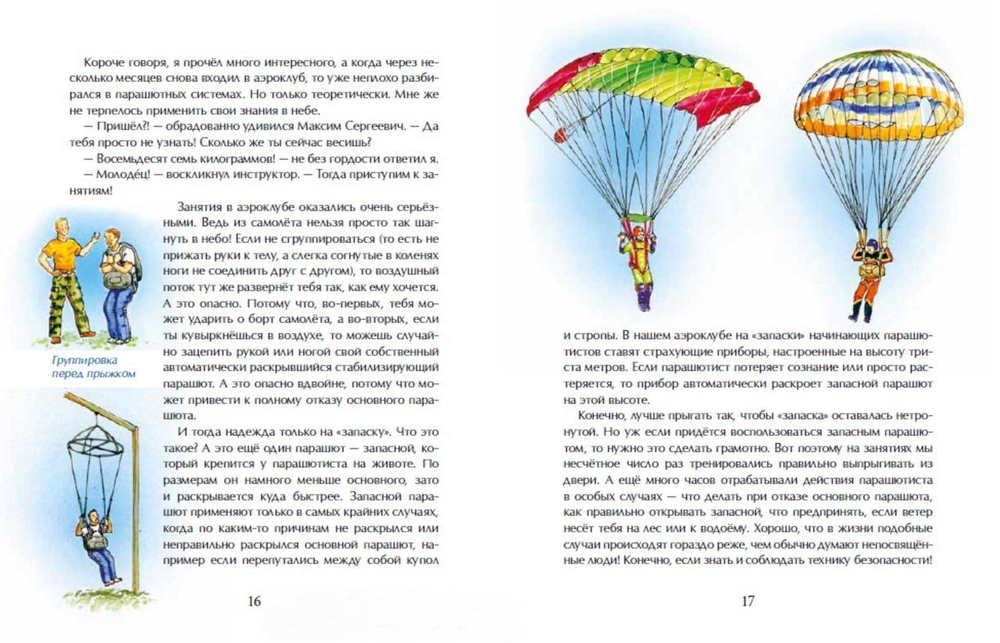 Парашюты шаг в небо