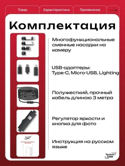 1 камера 3 метра / Видеоэндоскоп для смартфона TechnoCAM Type-C / Эндоскоп ПОЛУЖЕСТКИЙ шнур для Ipad и Iphone, Android, водонепроницаемый