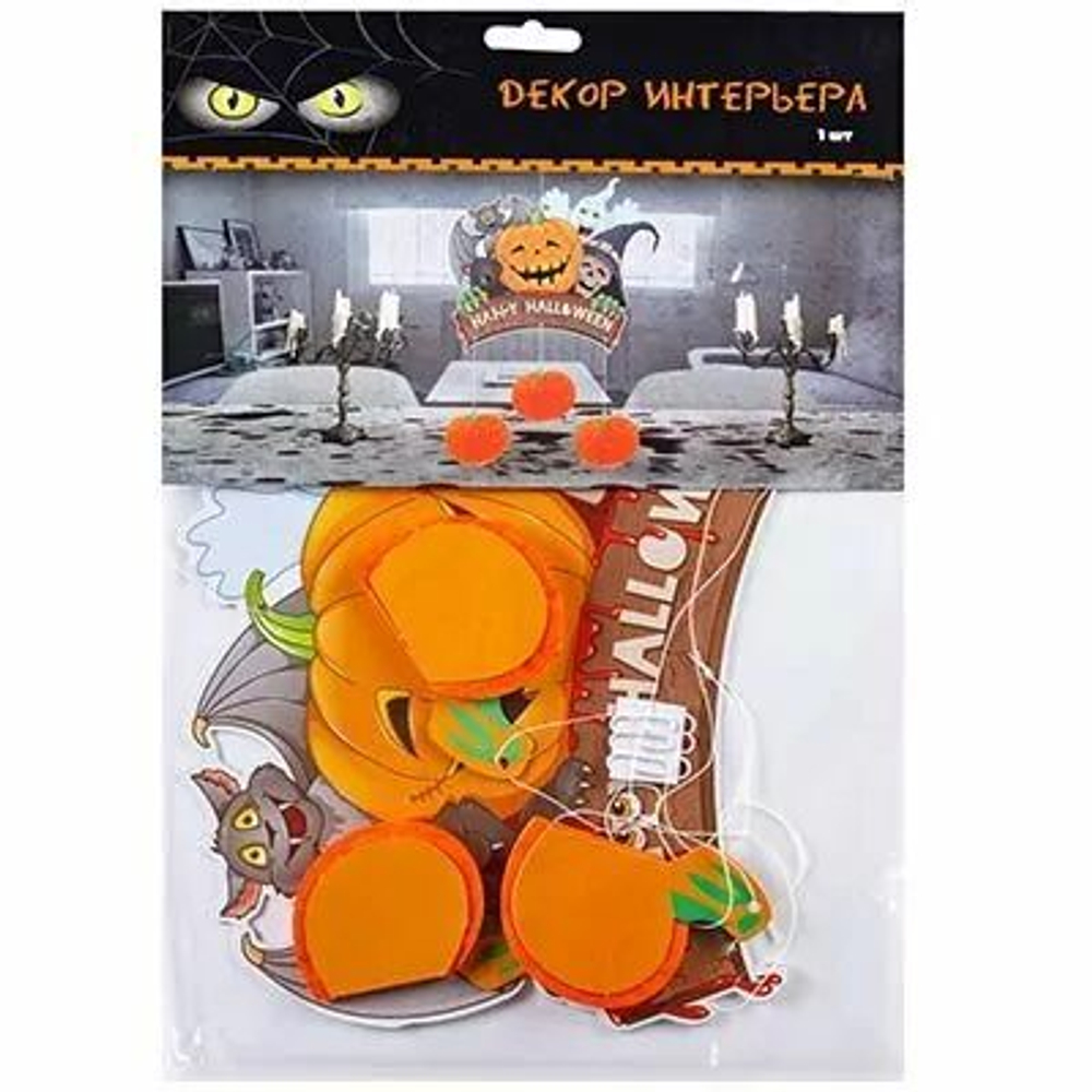 Подвеска Happy Halloween Тыквы 40х30см