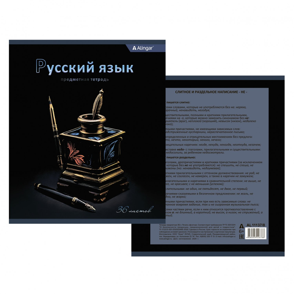 Комплект предметных тетрадей А5 36л., 10 предметов, со справочным материалом, скрепка, мелованный картон (стандарт), блок офсет, Alingar "Bright"
