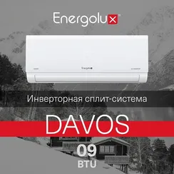 Инверторная система кондиционирования Energolux DAVOS SAS09R1-AI/SAU09R1-AI