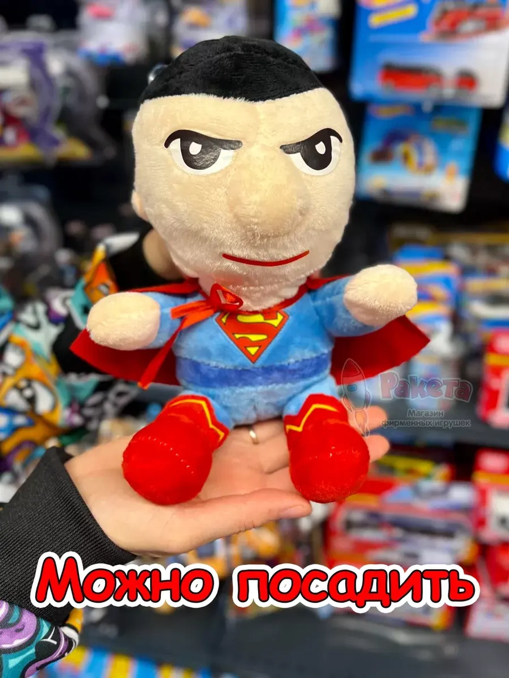 Мягкая игрушка Супер Мен СуперМен фигурка плюшевая