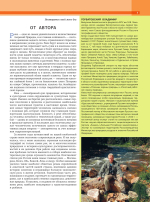 Реки. Уникальная Россия