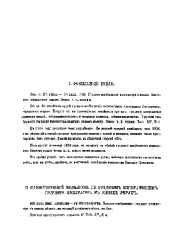 Медали выбитые в царствование Императора Александра II | Ю.Б. Иверсен