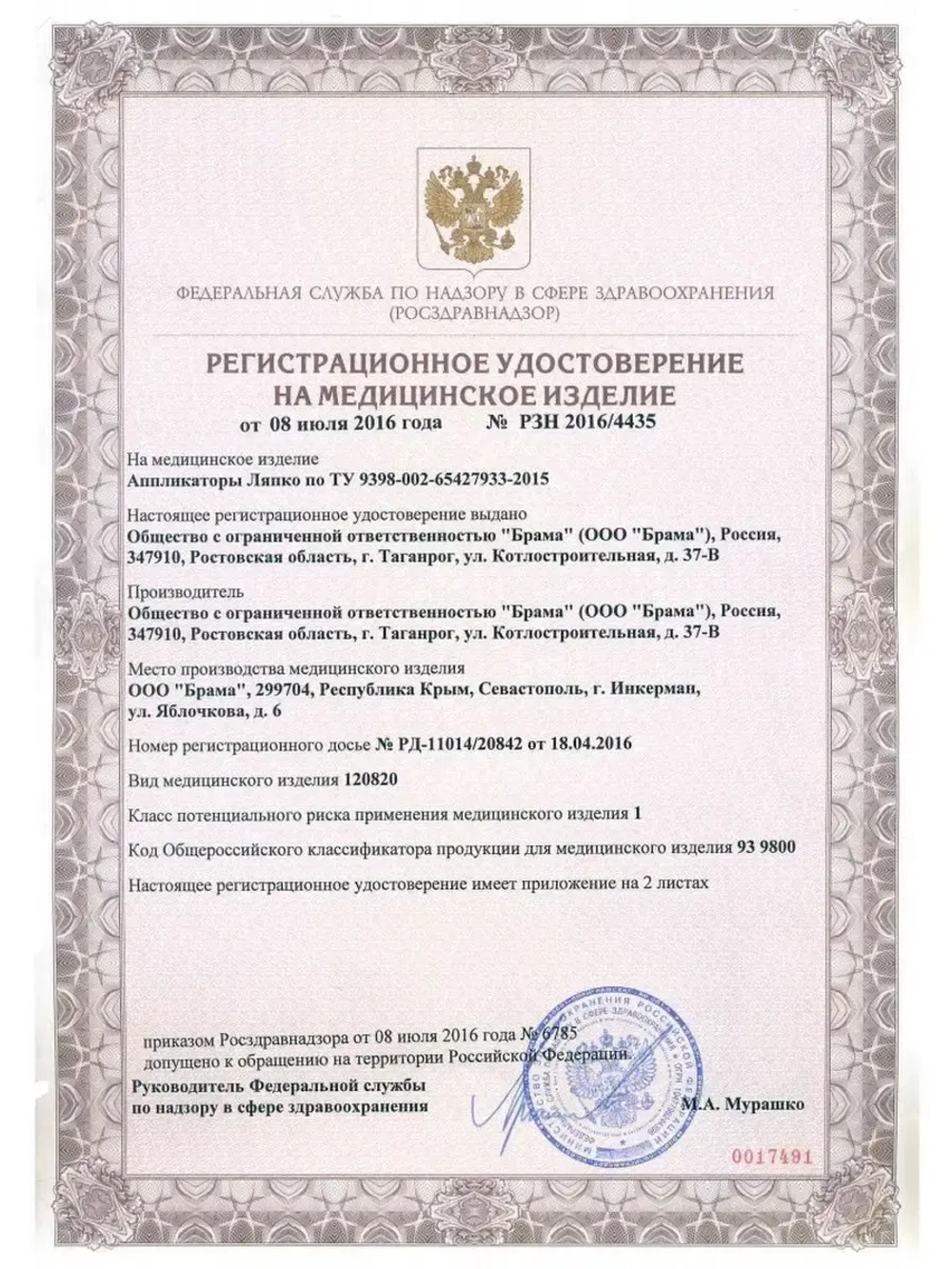 Аппликатор Ляпко коврик с иголками массажный Спутник 5.8 мм