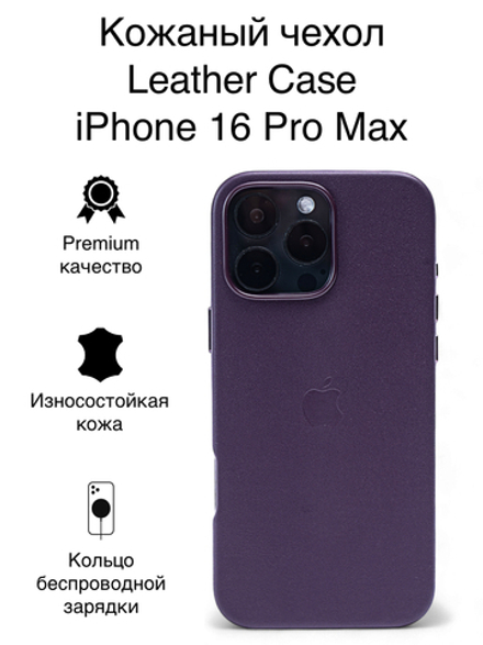 Кожаный чехол Leather Case iPhone 16 Pro MAX Dark Cherry Темно-Фиолетовый