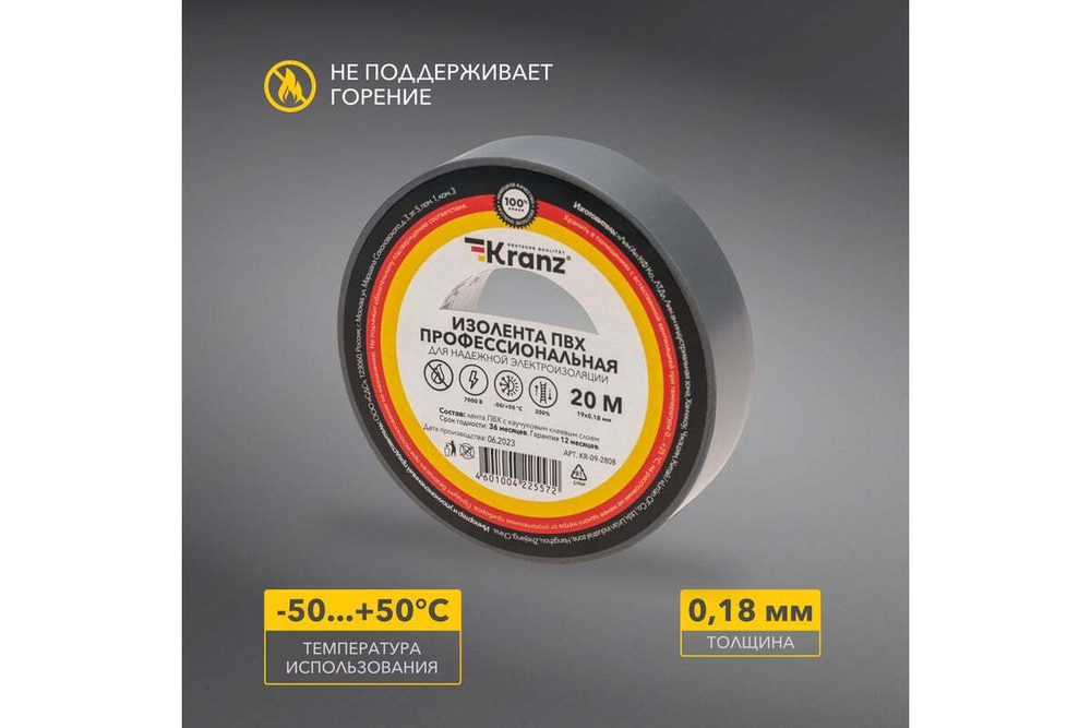 Профессиональная изолента ПВХ KRANZ 0,18х19 мм, 20 м, серая KR-09-2808