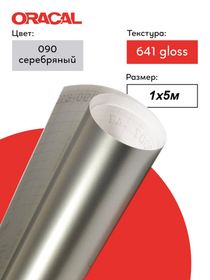 Пленка Oracal