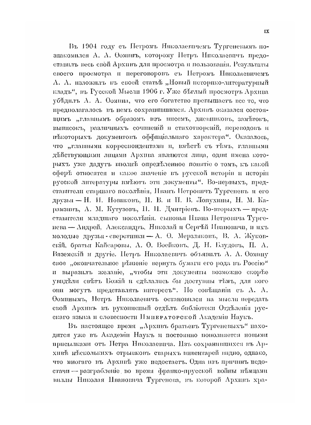 Дневники и письма Николая Ивановича Тургенева за 1806-1811 года. Том 1 | Н.И. Тургенев; Е.И. Тарасов