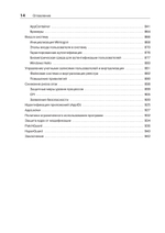 Внутреннее устройство Windows. 7-е изд.