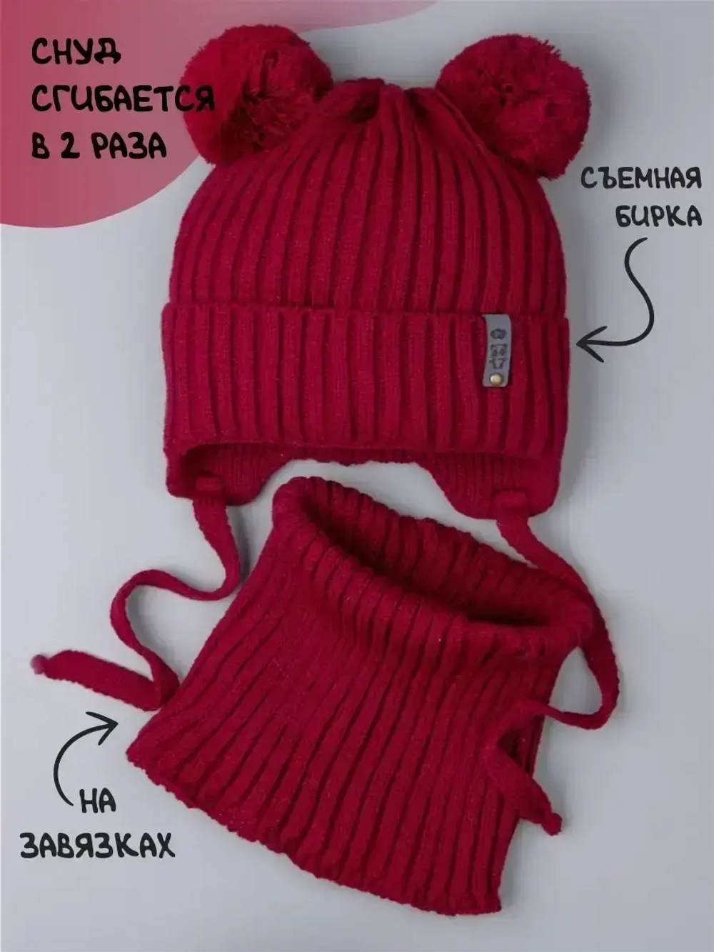Шапка со снудом детская осенняя