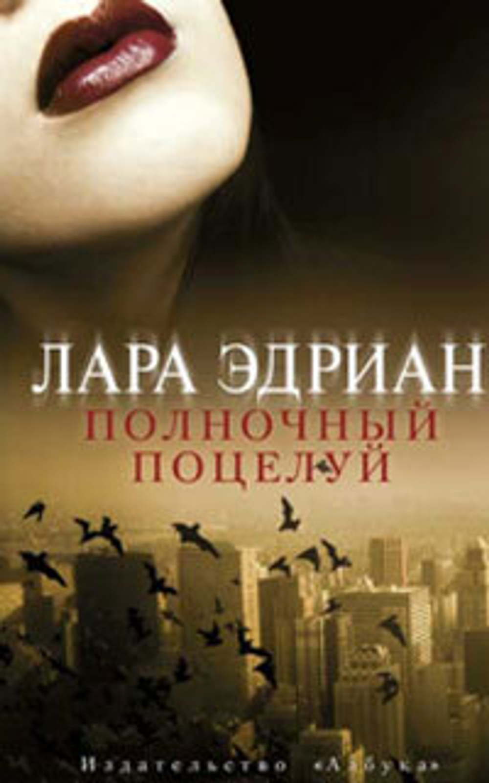 Полночный поцелуй