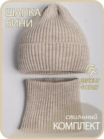 Шапка детская осенняя вязаная и снуд