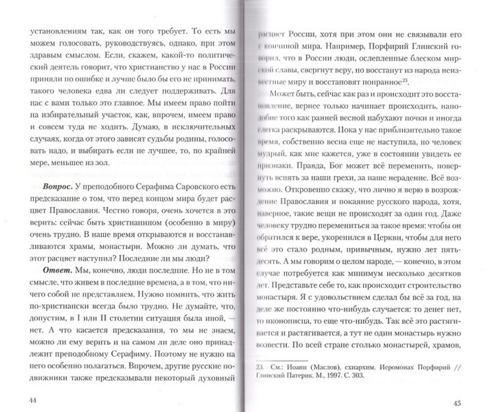 Беседы о кончине мира. Схиигумен Авраам