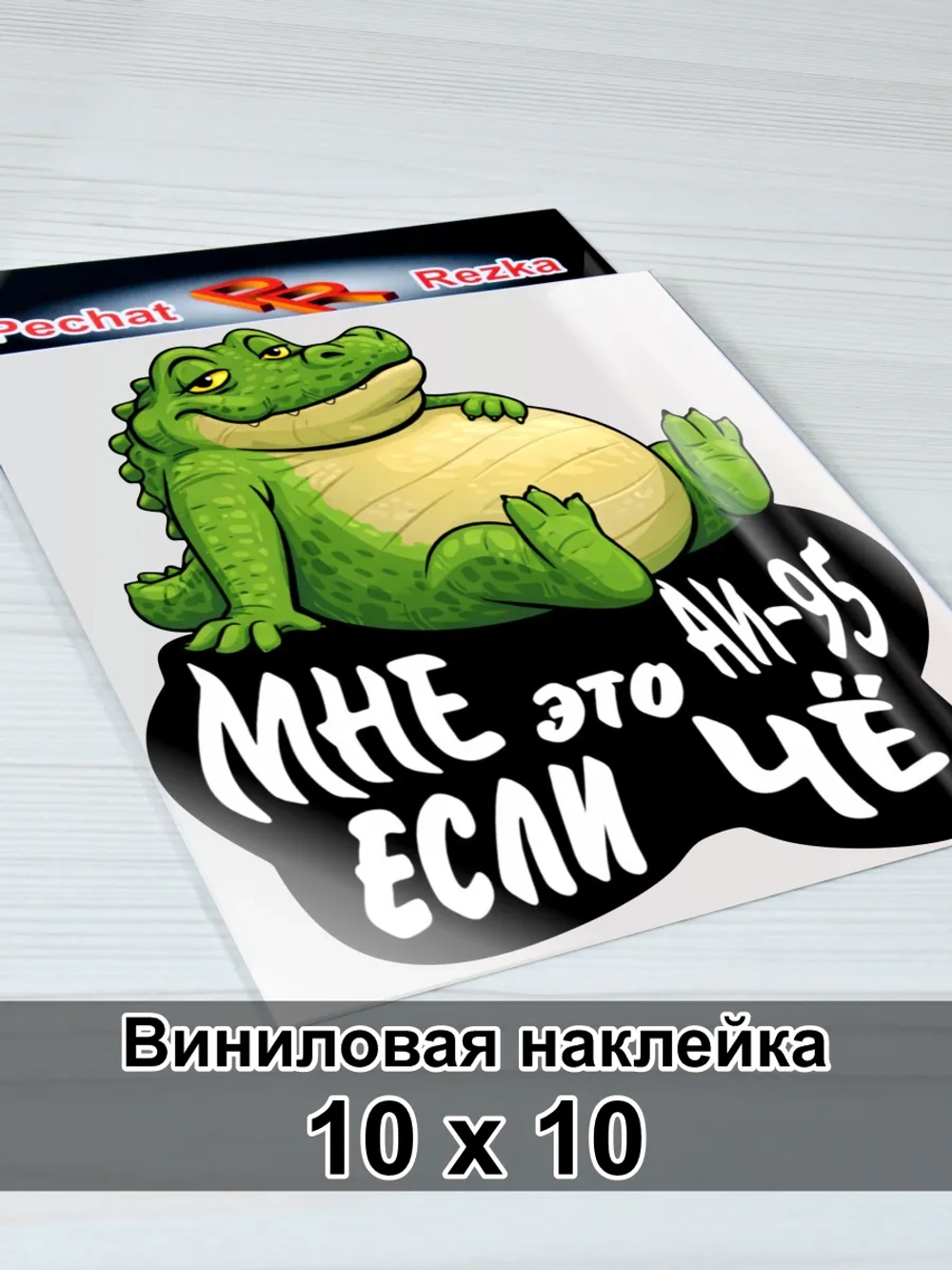 Наклейка - На бензобак АИ-95