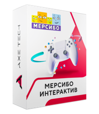 Программное обеспечение Мерсибо Интерактив